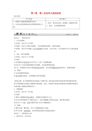 高中历史 第三单元 第二次世界大战 3-7 第二次世界大战的结束学案 新人教版选修3-新人教版高二选修3历史学案