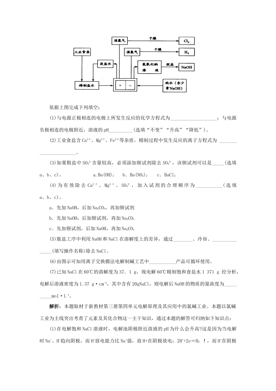 化学：2.2《海水的综合利用》学案（新人教版选修2）_第2页