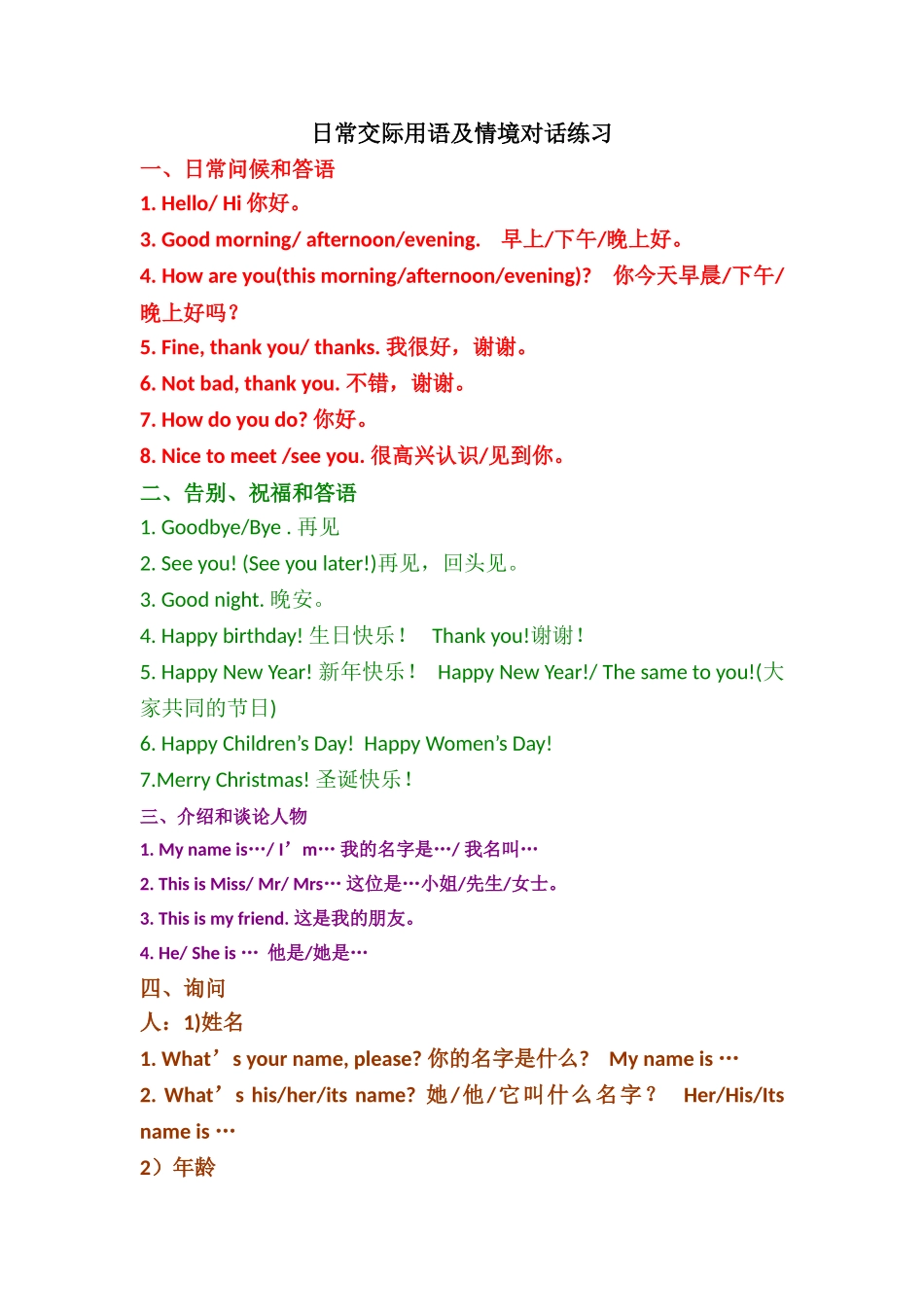 英语日常交际用语及情境对话练习222_第1页