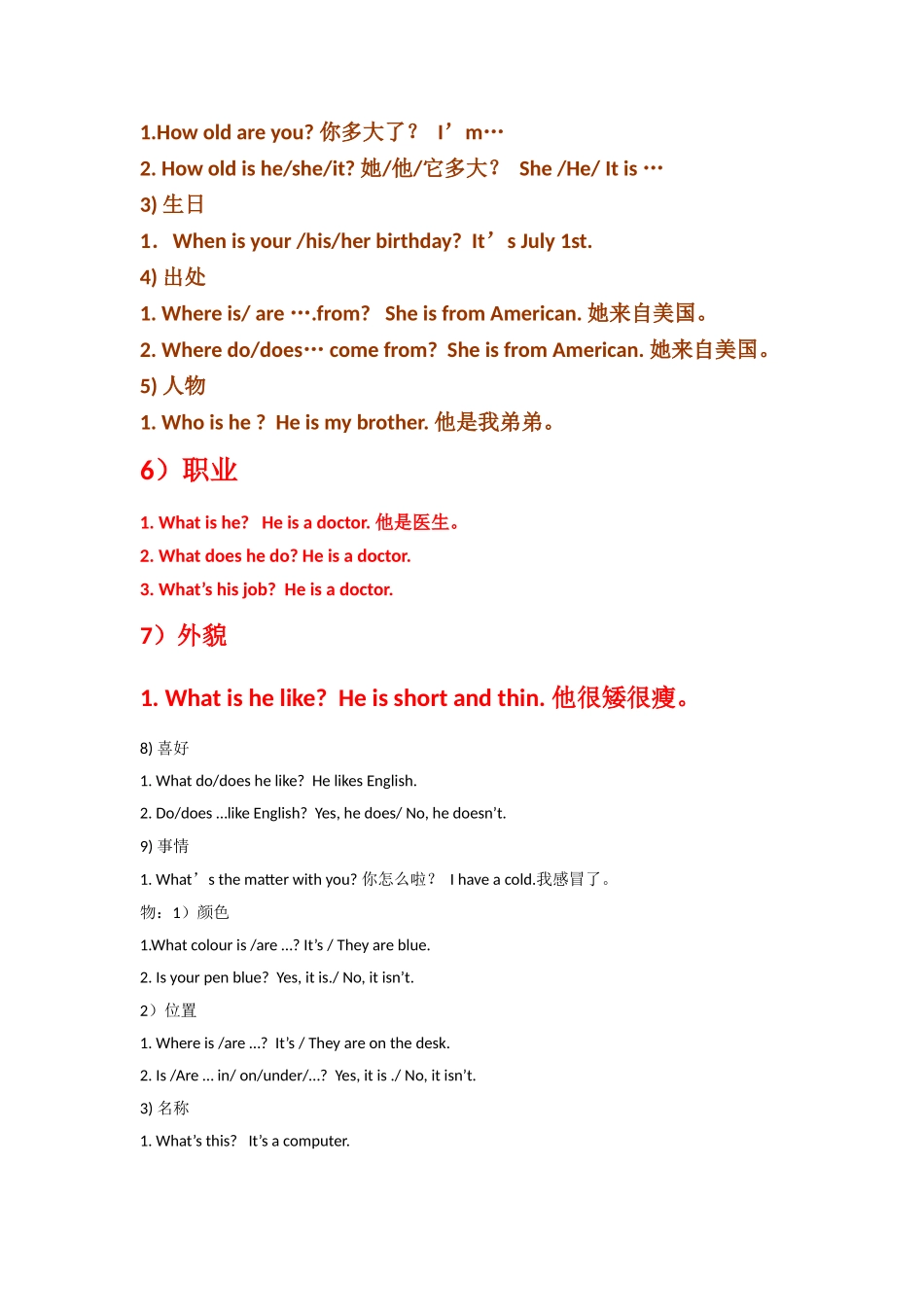 英语日常交际用语及情境对话练习222_第2页