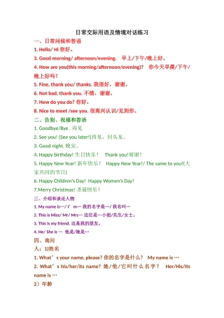 英语日常交际用语及情境对话练习222