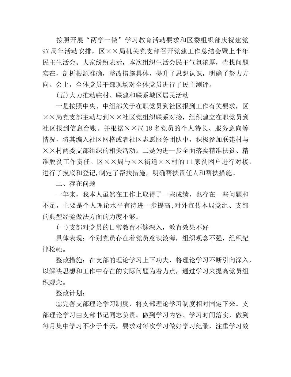 2024年××局党支部书记述职报告 _第2页