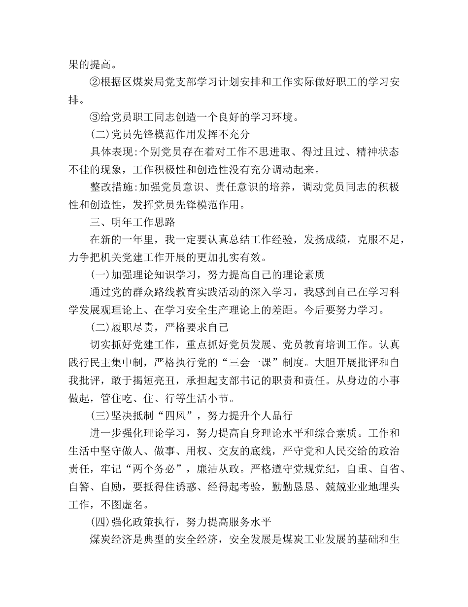 2024年××局党支部书记述职报告 _第3页