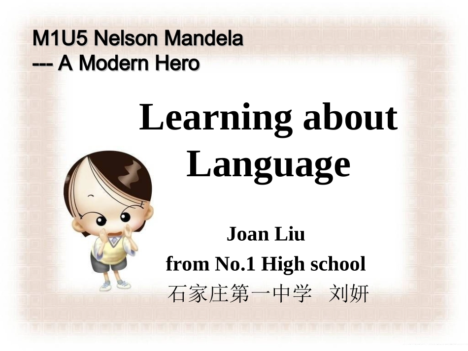2014年11月河北省高中英语“名师讲堂”优质课石家庄市一中刘妍必修一unit+5_第1页