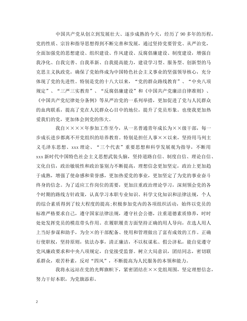 2024党员思想汇报精选2篇 _第2页