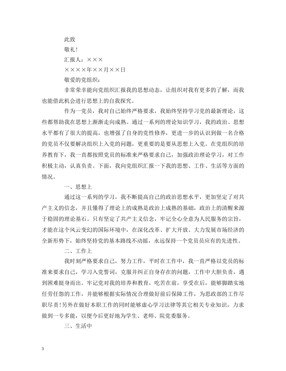 2024党员思想汇报精选2篇 _第3页