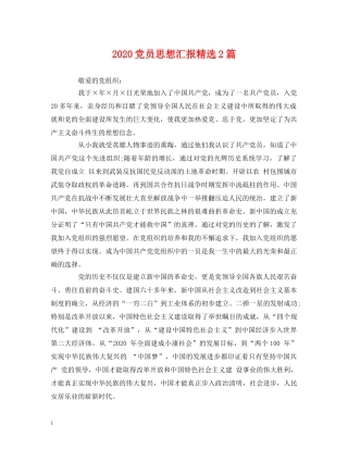 2024党员思想汇报精选2篇 