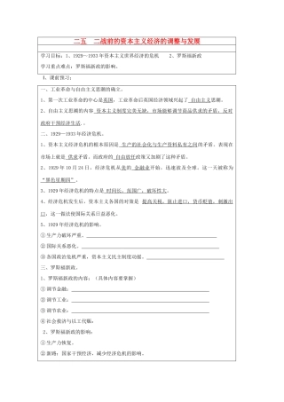 山东省淄博市淄川般阳中学高二历史下学期 二战前的资本主义经济的调整与发展导学案 岳麓版