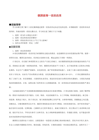 高中历史：310《历史上重大改革回眸：俄国彼得一世的改革》学案岳麓版选修1