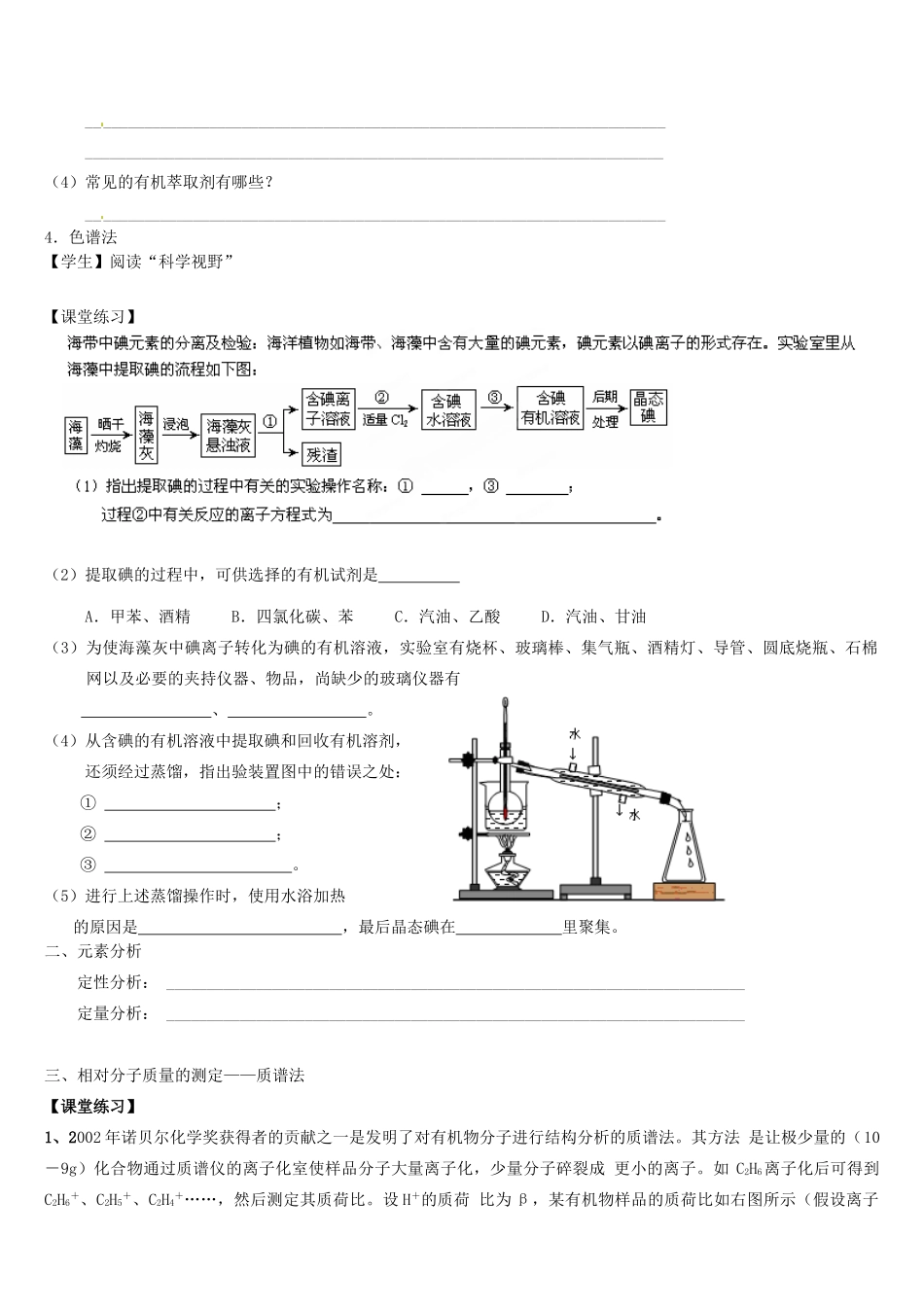 天津市第二南开中学高中化学《1.4 研究有机化合物的一般步骤和方法》学案 新人教版选修5_第2页