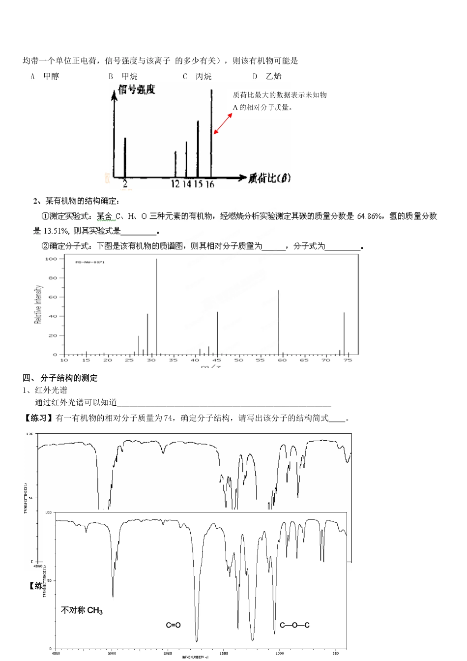 天津市第二南开中学高中化学《1.4 研究有机化合物的一般步骤和方法》学案 新人教版选修5_第3页