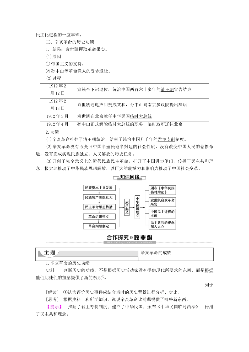 高中历史 专题3 近代中国的民主革命 2 辛亥革命学案 人民版必修1-人民版高一必修1历史学案_第2页