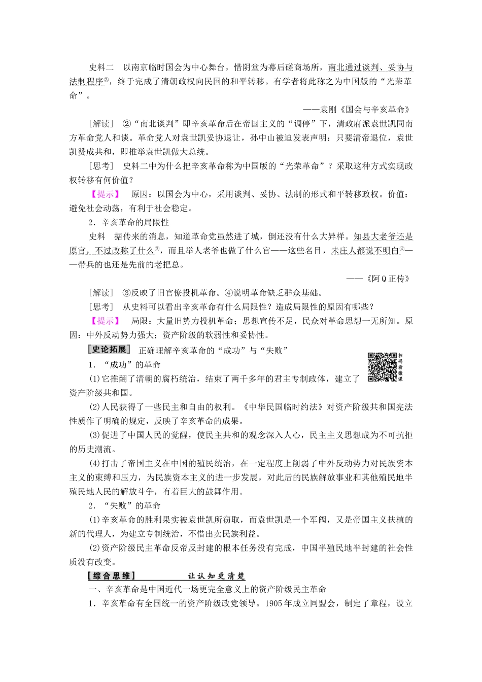 高中历史 专题3 近代中国的民主革命 2 辛亥革命学案 人民版必修1-人民版高一必修1历史学案_第3页