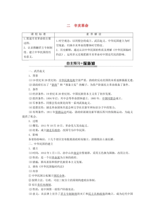 高中历史 专题3 近代中国的民主革命 2 辛亥革命学案 人民版必修1-人民版高一必修1历史学案