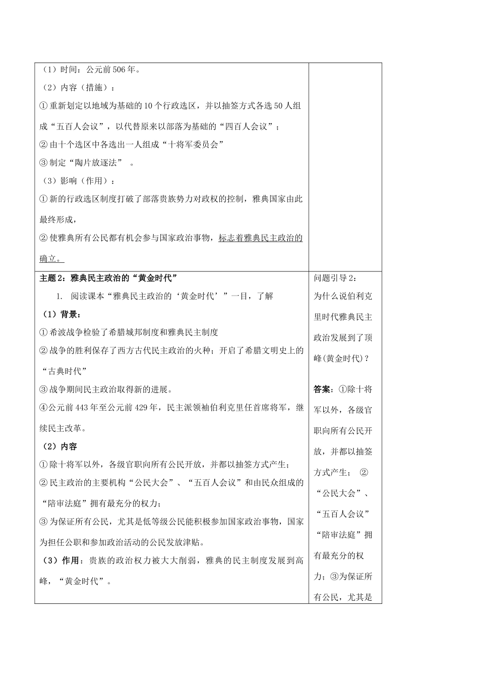 高中历史 专题六 第二课 卓尔不群的雅典学案 人民版必修1-人民版高一必修1历史学案_第3页
