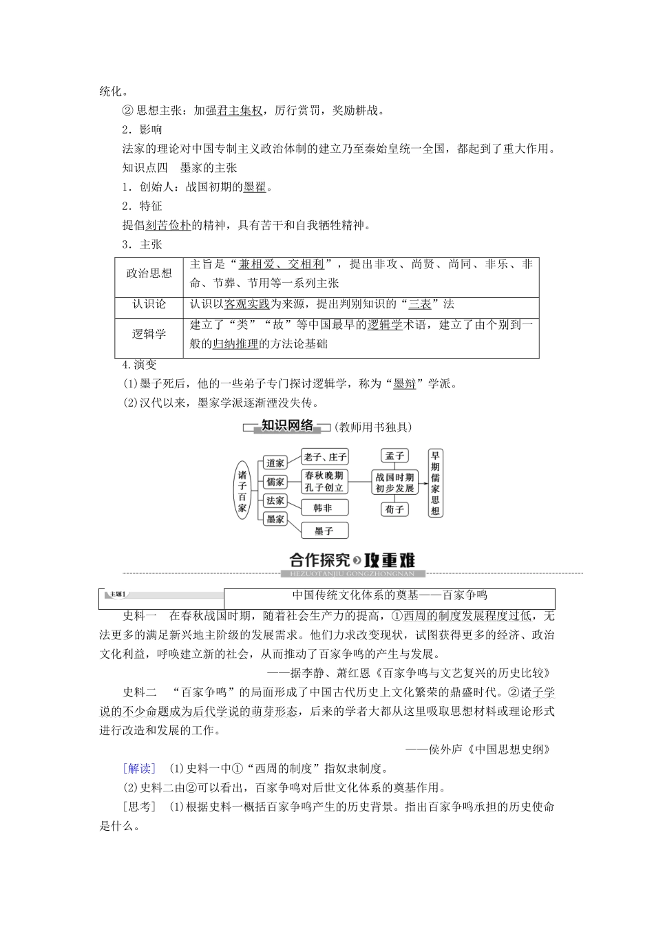 高中历史 专题1 中国传统文化主流思想的演变 1 百家争鸣学案 人民版必修3-人民版高二必修3历史学案_第3页