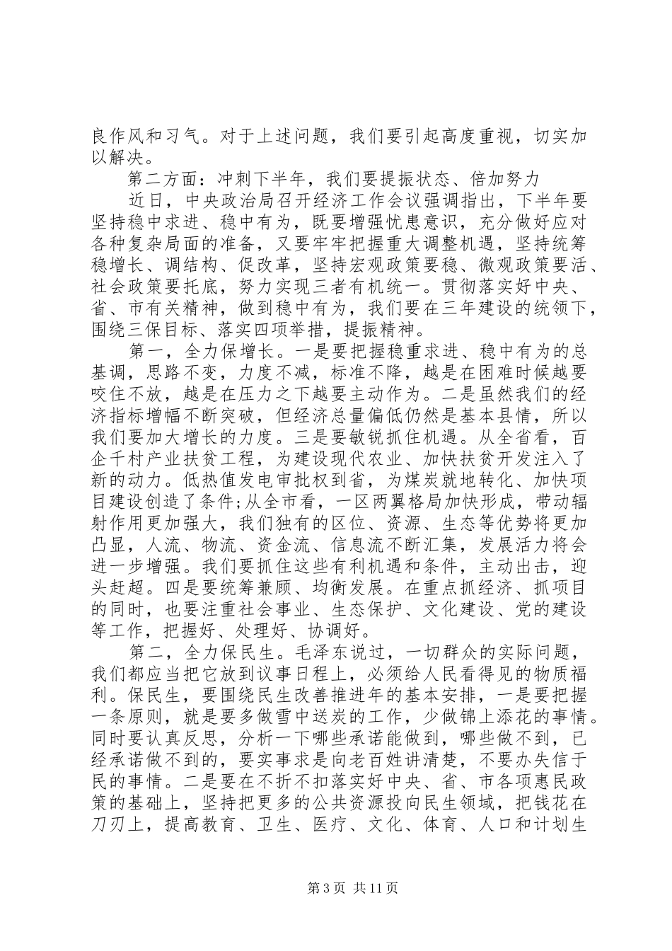 县经济分析会议讲话发言稿_第3页