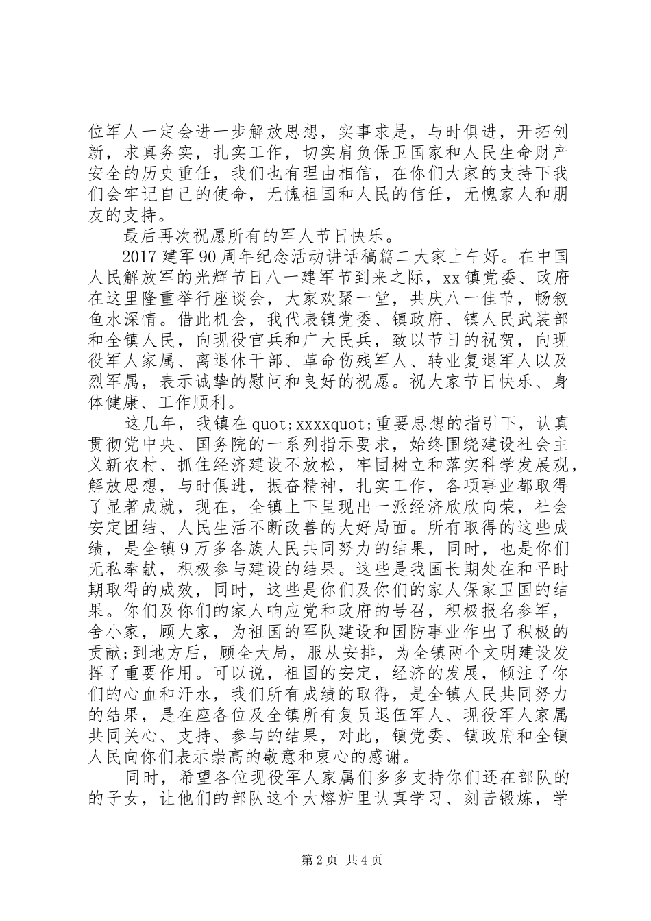 20XX年建军90周年纪念活动讲话发言稿_第2页