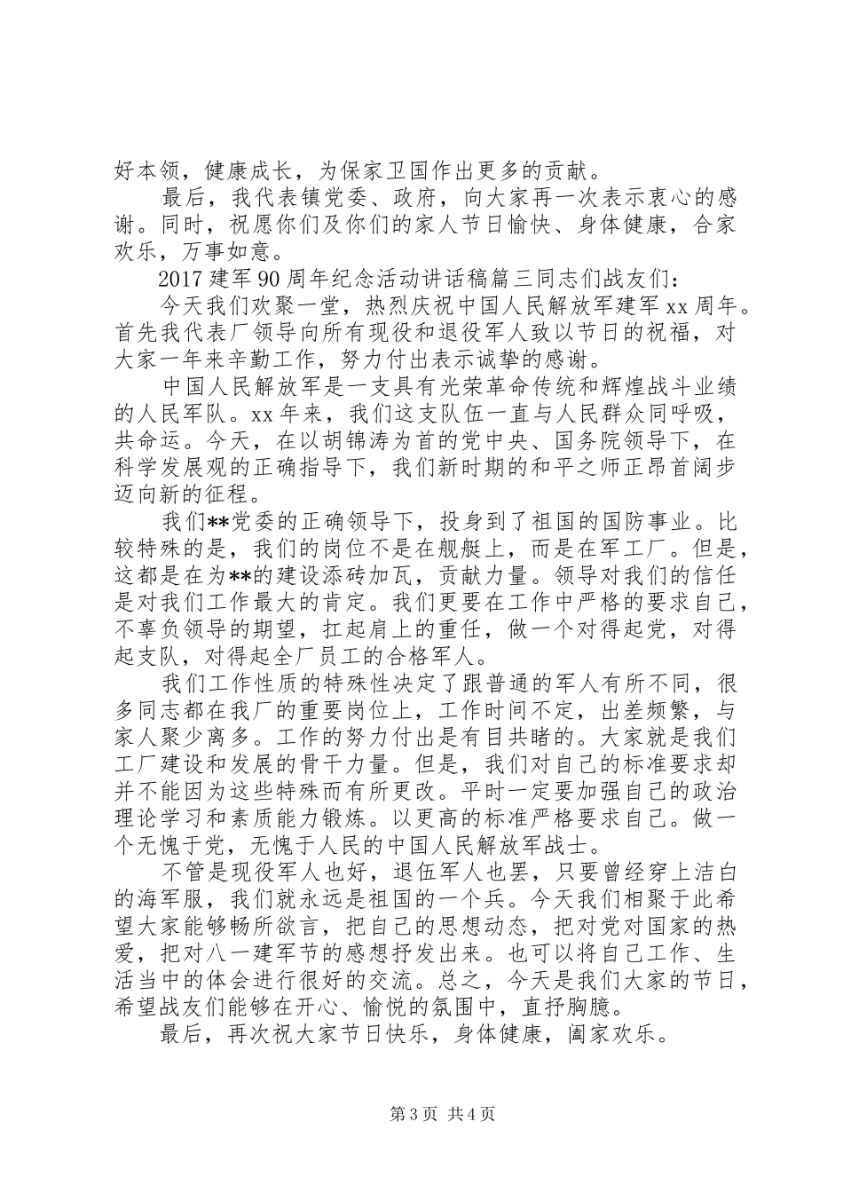 20XX年建军90周年纪念活动讲话发言稿_第3页