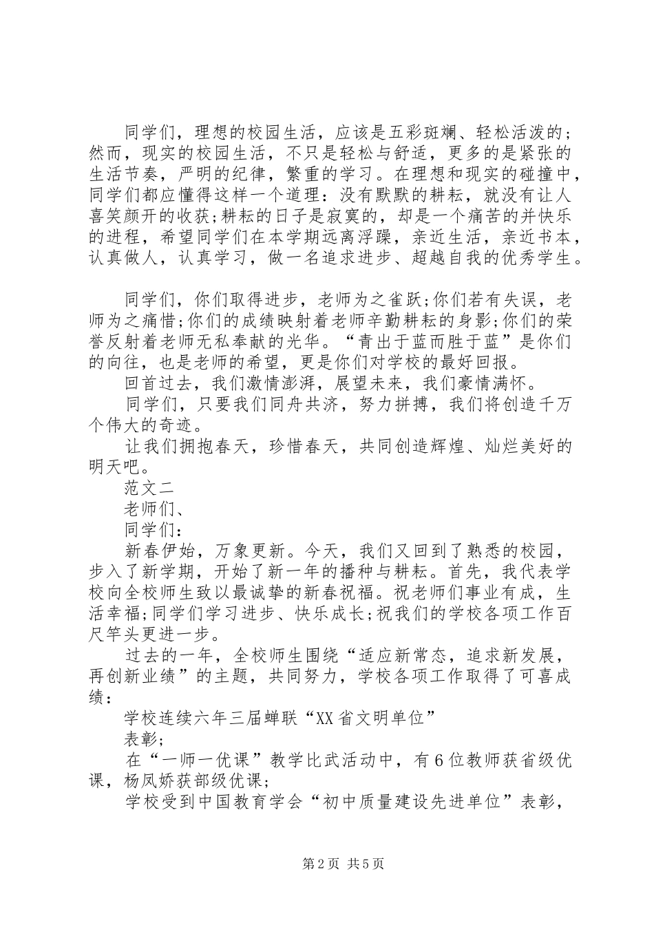 XX年春节开学典礼校长讲话发言稿_第2页