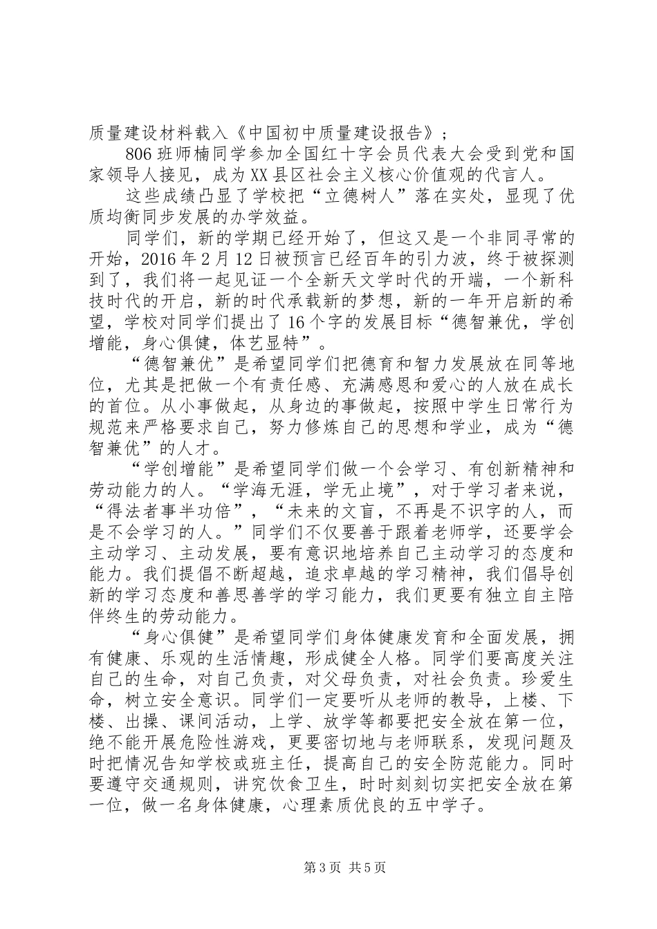 XX年春节开学典礼校长讲话发言稿_第3页