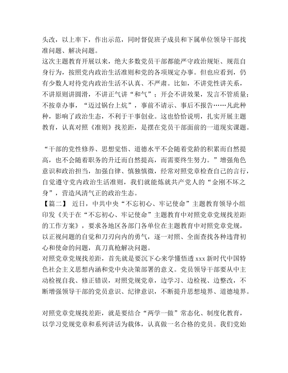 [对照党章党规找差距感悟六篇汇编] 党章党规 _第2页