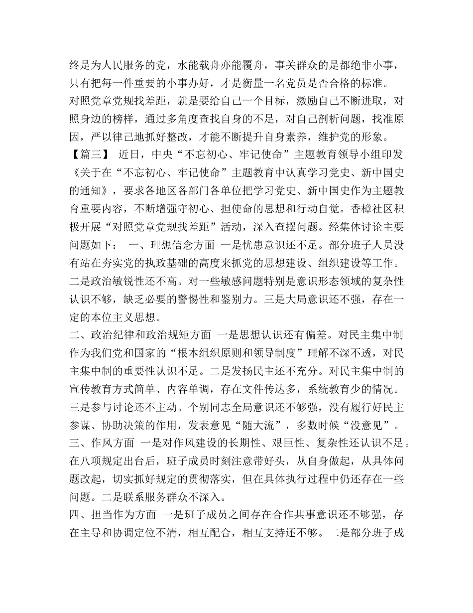 [对照党章党规找差距感悟六篇汇编] 党章党规 _第3页
