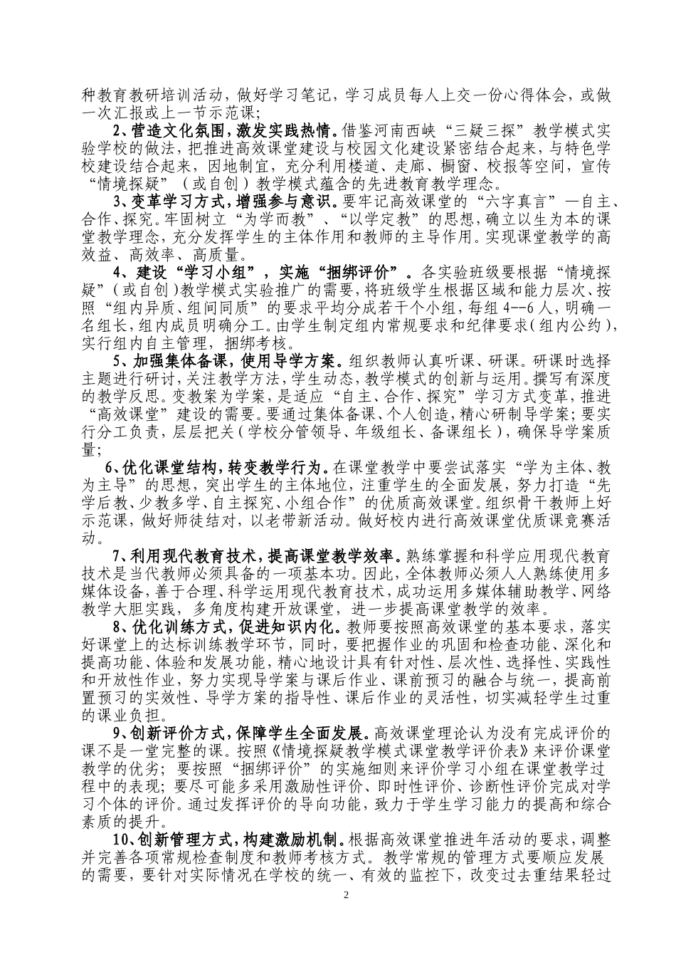 高效课堂推进年方案_第2页