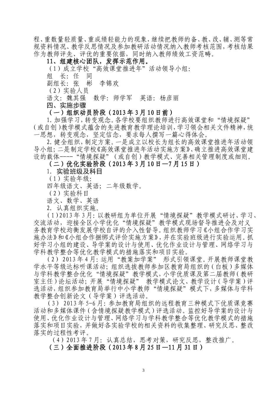 高效课堂推进年方案_第3页