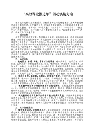 高效课堂推进年方案