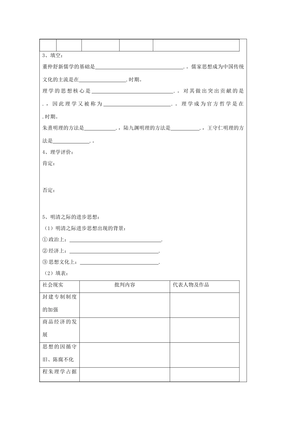 山东省淄博市淄川般阳中学高二历史下学期 儒家思想导学案 岳麓版_第2页