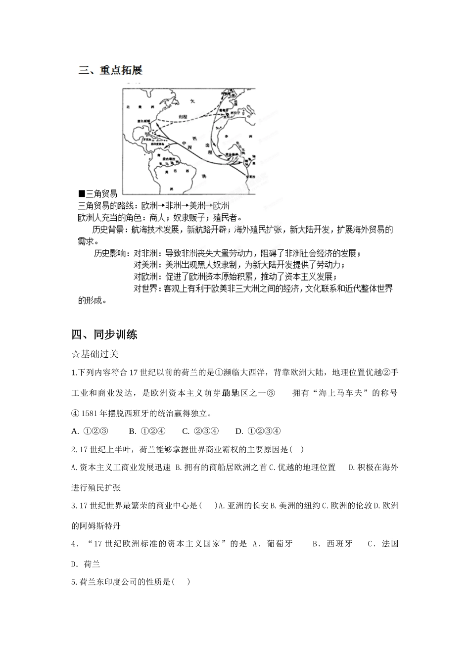 河南省济源第一中学高中历史 第6课 殖民扩张与世界市场的拓展导学案 新人教版必修2_第2页