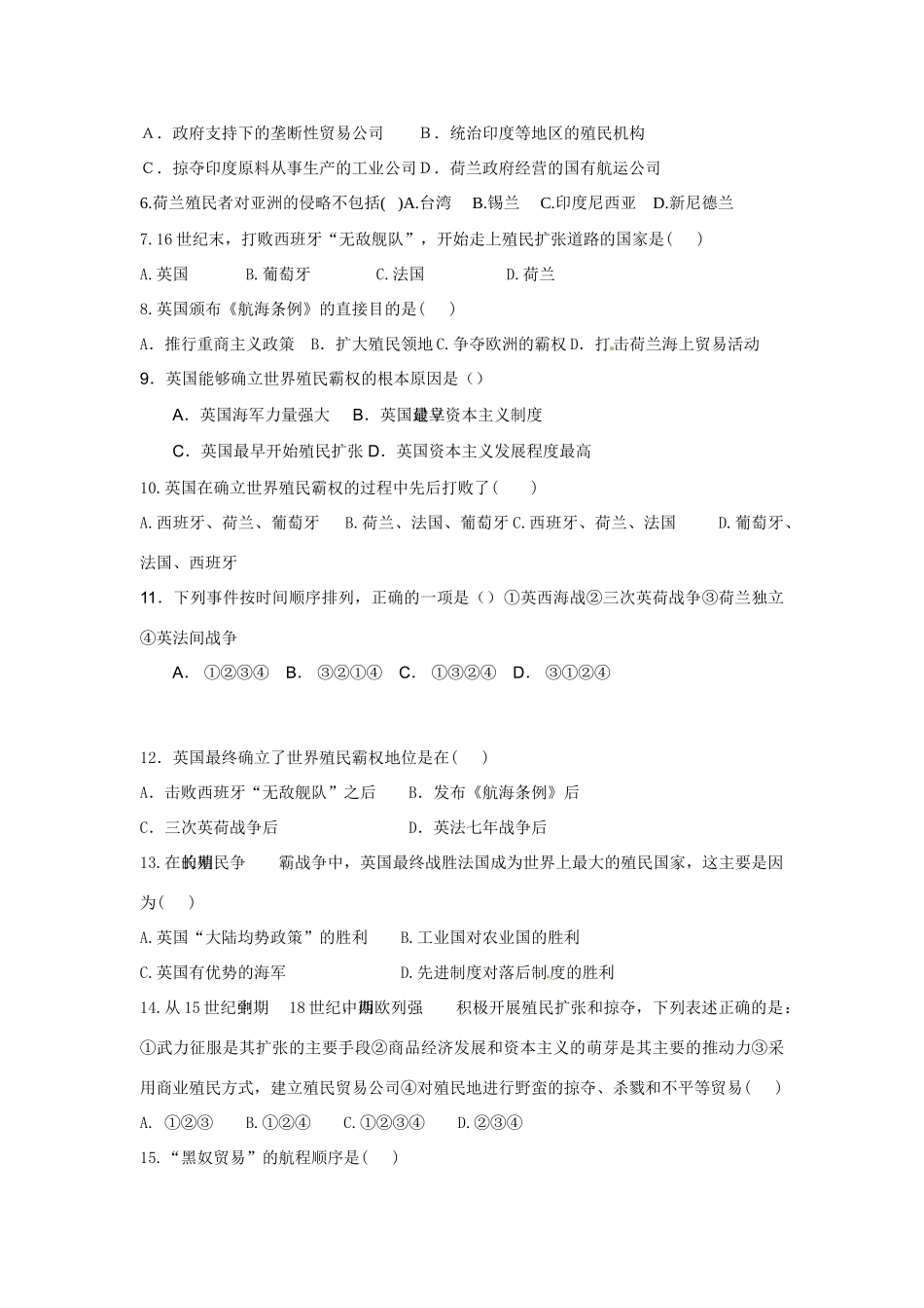 河南省济源第一中学高中历史 第6课 殖民扩张与世界市场的拓展导学案 新人教版必修2_第3页