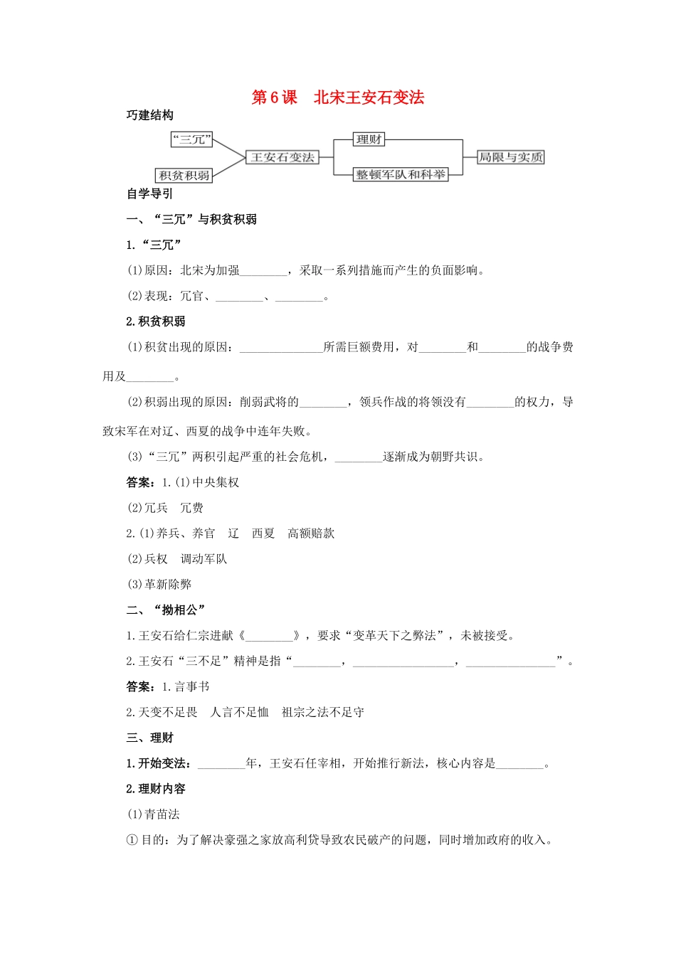 高中历史 6 北宋王安石变法知识导航学案 岳麓版选修1-岳麓版高二选修1历史学案_第1页