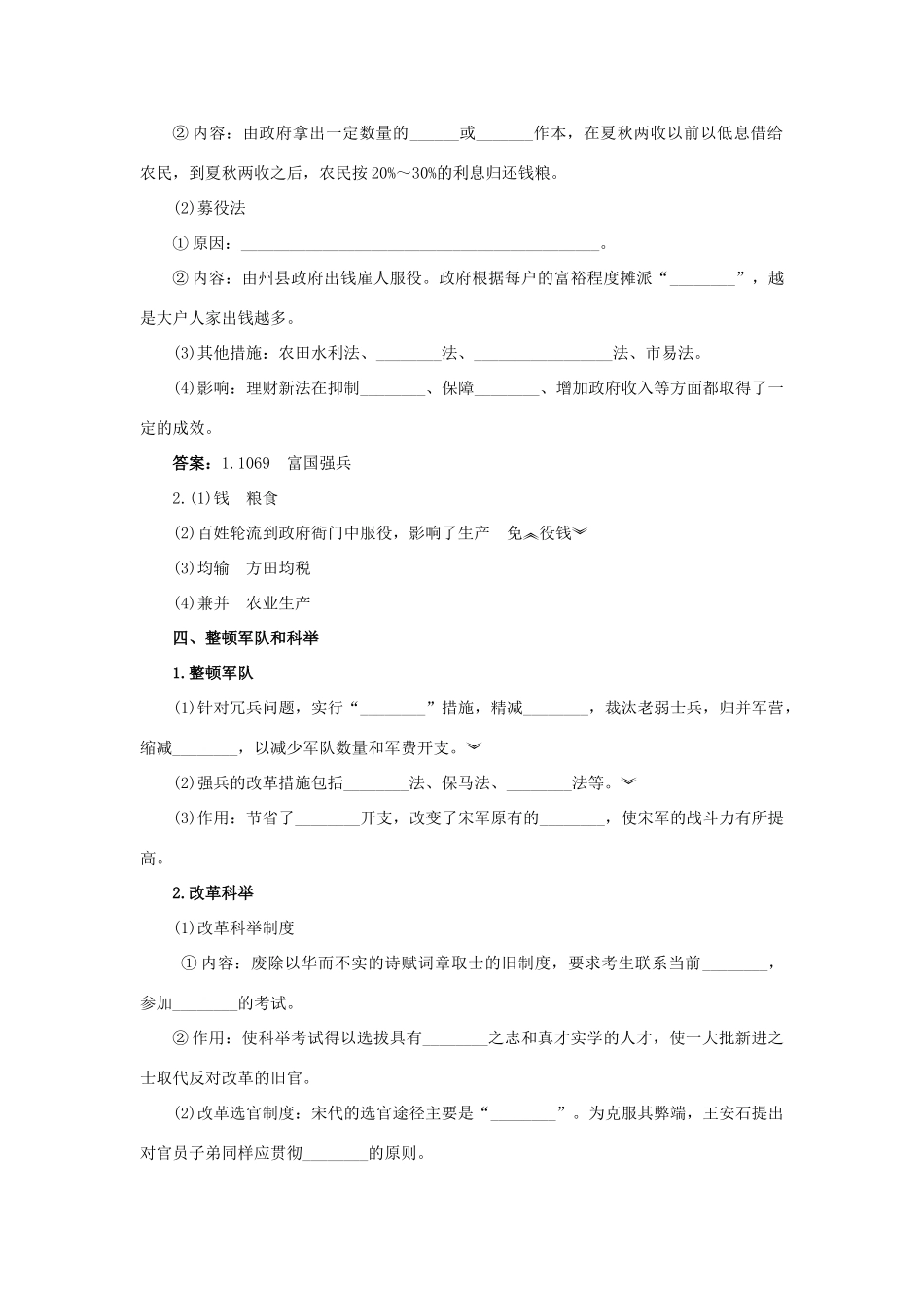 高中历史 6 北宋王安石变法知识导航学案 岳麓版选修1-岳麓版高二选修1历史学案_第2页
