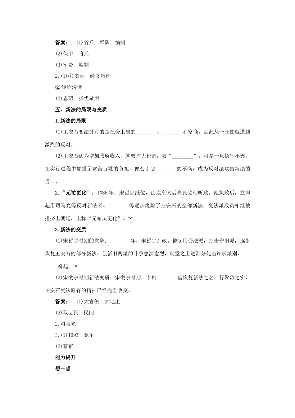 高中历史 6 北宋王安石变法知识导航学案 岳麓版选修1-岳麓版高二选修1历史学案_第3页