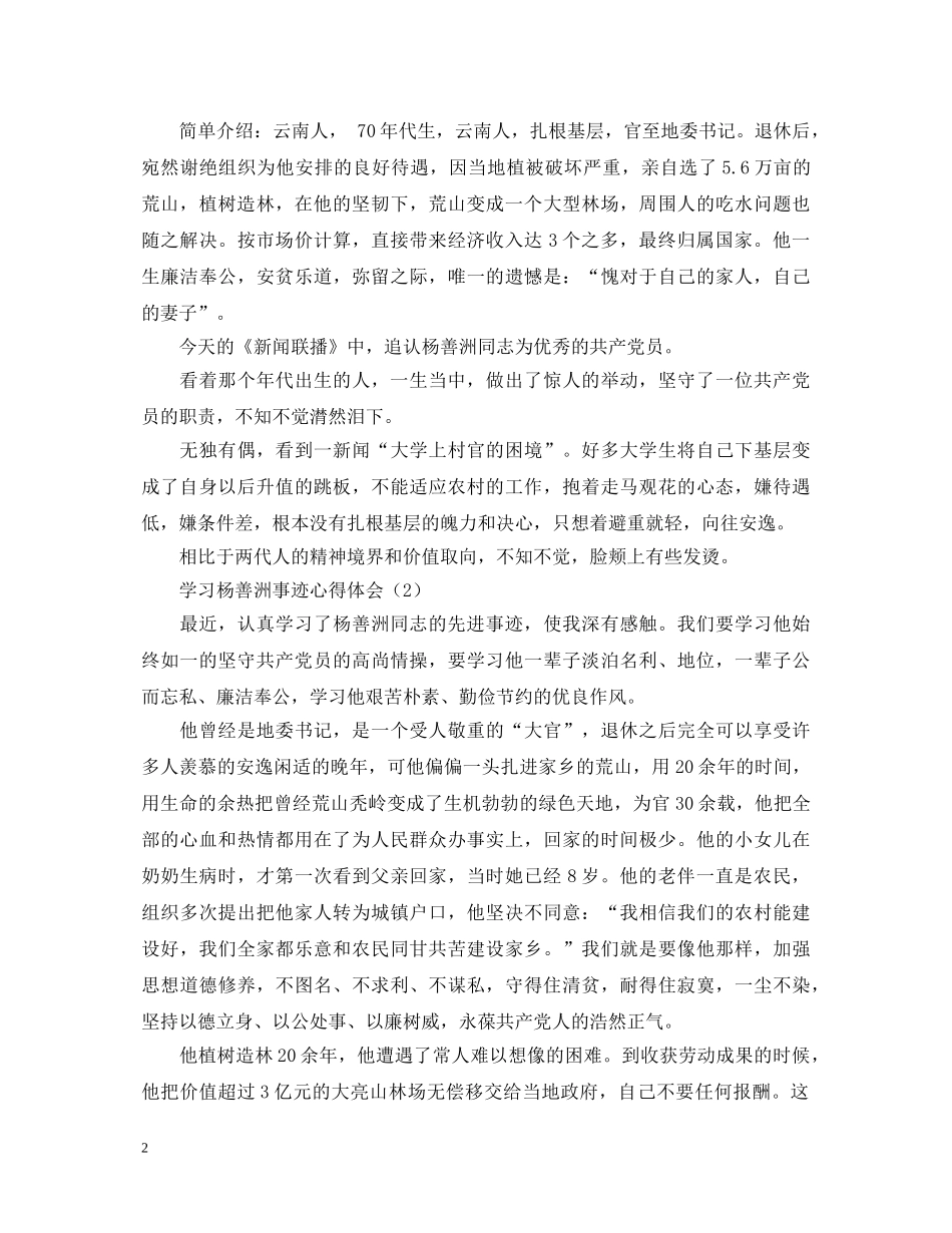 20XX年学习杨善洲事迹心得体会2篇 _第2页