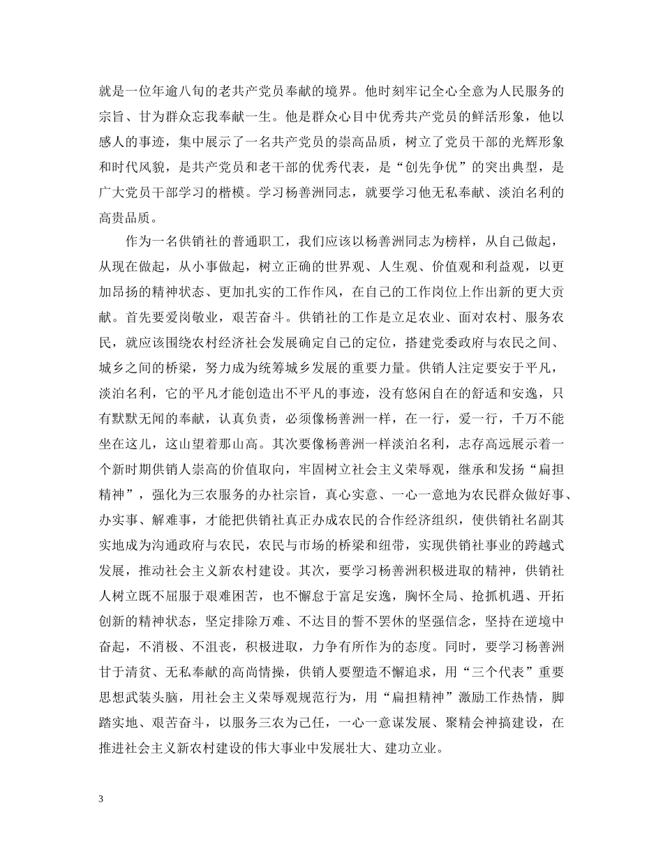 20XX年学习杨善洲事迹心得体会2篇 _第3页