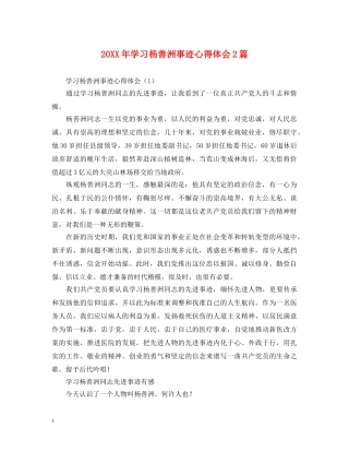 20XX年学习杨善洲事迹心得体会2篇 