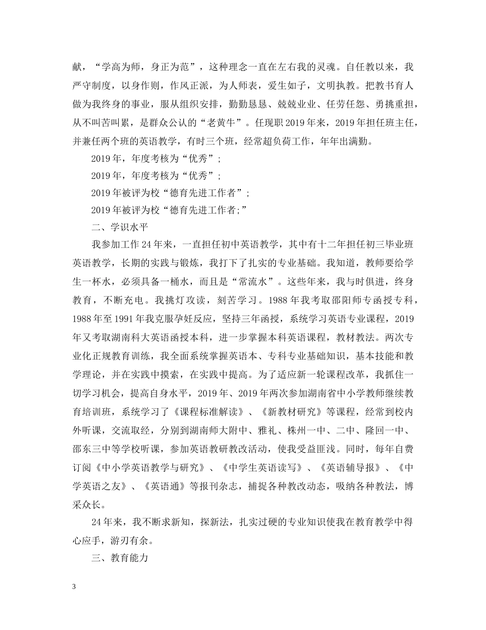 20XX年中学英语教师个人述职报告 _第3页