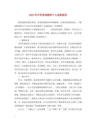 20XX年中学英语教师个人述职报告 