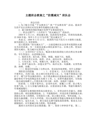 “防震减灾”班队会 