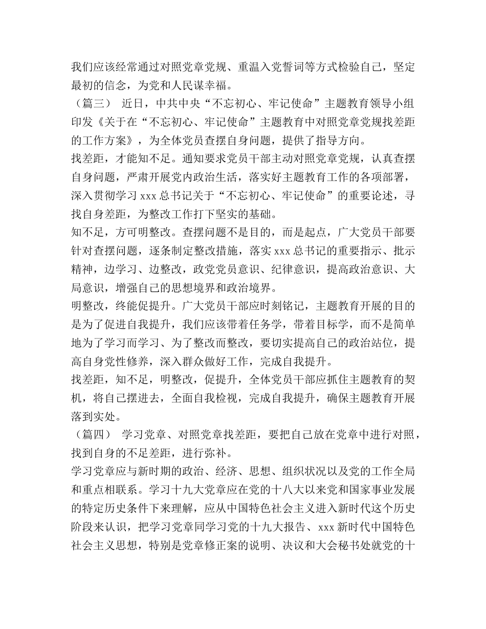 [对照党章党规找差距心得（六篇）汇编]党章党规 _第3页