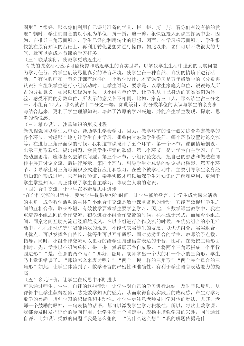 浅谈农村小学数学课堂有效讲解之我见_第2页