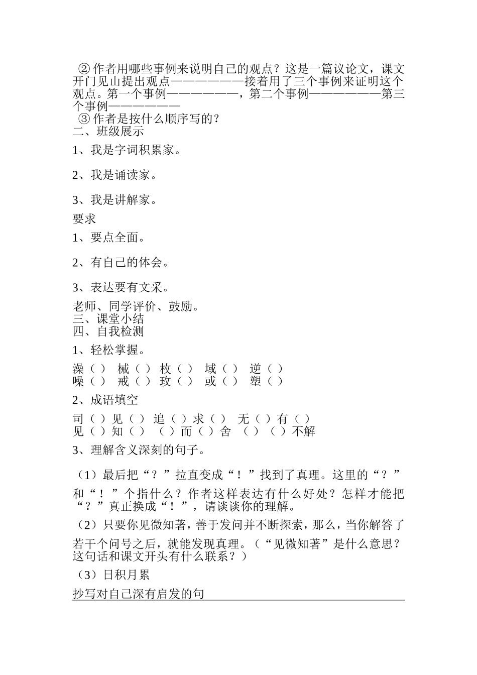 阎玉玲真理诞生于一百个问号之后教学设计_第2页