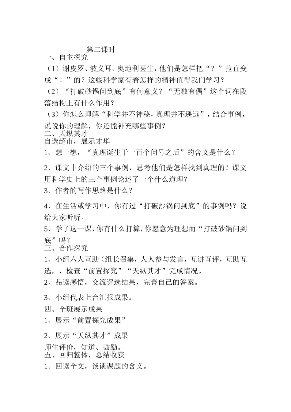 阎玉玲真理诞生于一百个问号之后教学设计_第3页