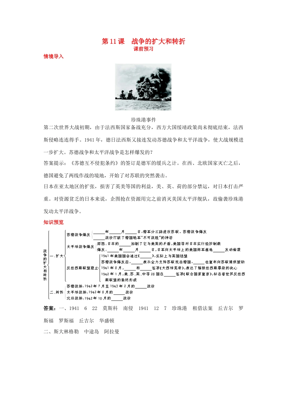 高中历史 第11课 战争的扩大和转折课前预习学案 岳麓版选修3-岳麓版高二选修3历史学案_第1页