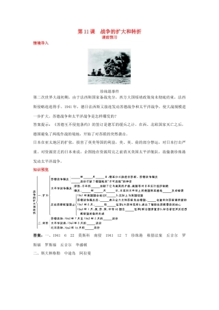 高中历史 第11课 战争的扩大和转折课前预习学案 岳麓版选修3-岳麓版高二选修3历史学案