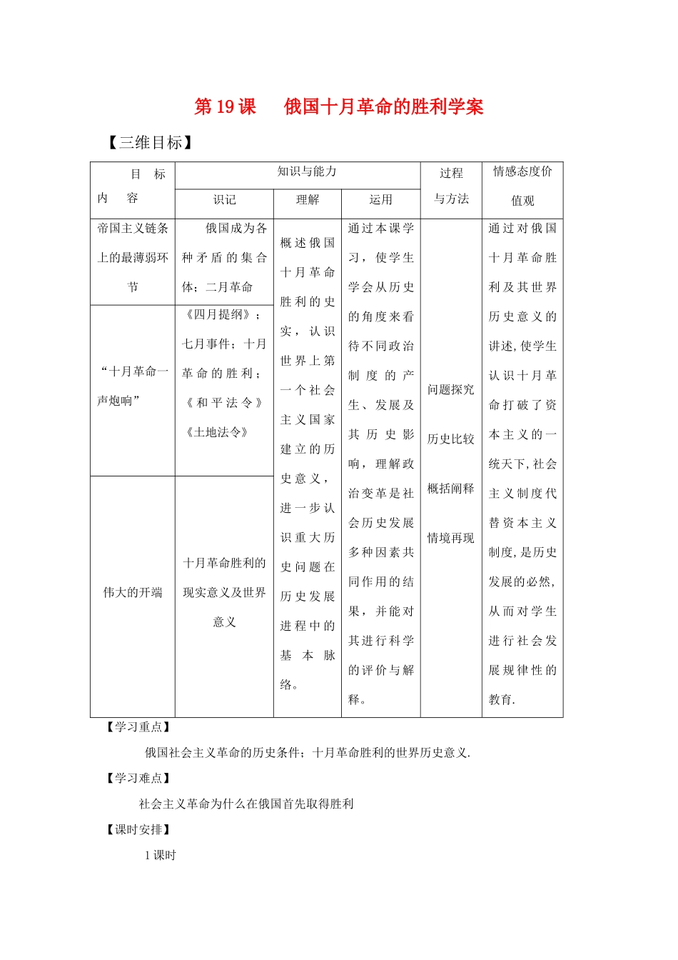 高中历史第19课   俄国十月革命的胜利学案学案人教版必修1_第1页