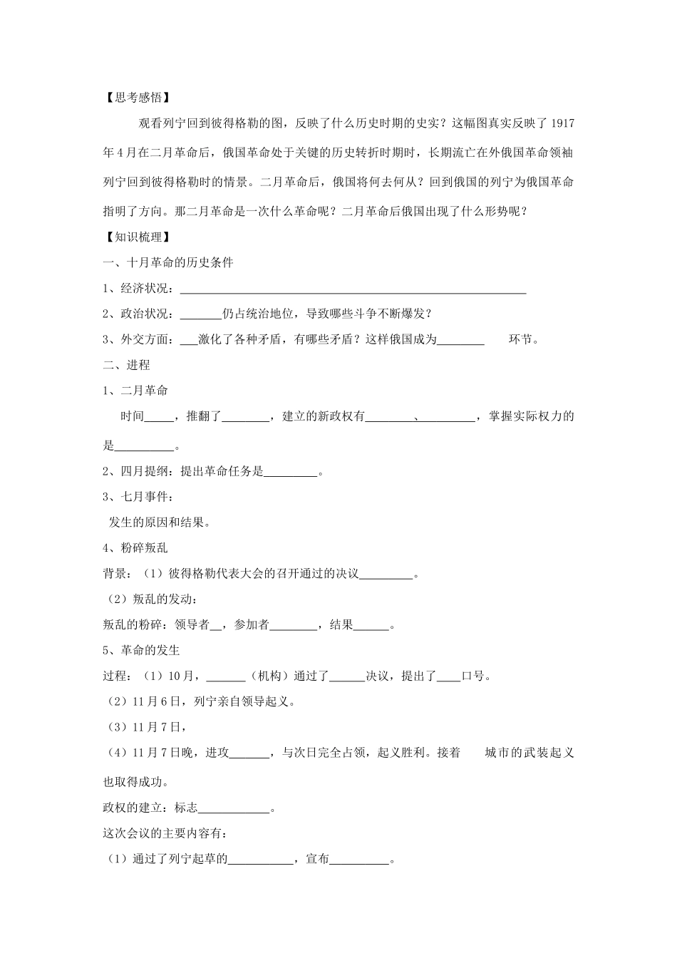 高中历史第19课   俄国十月革命的胜利学案学案人教版必修1_第2页